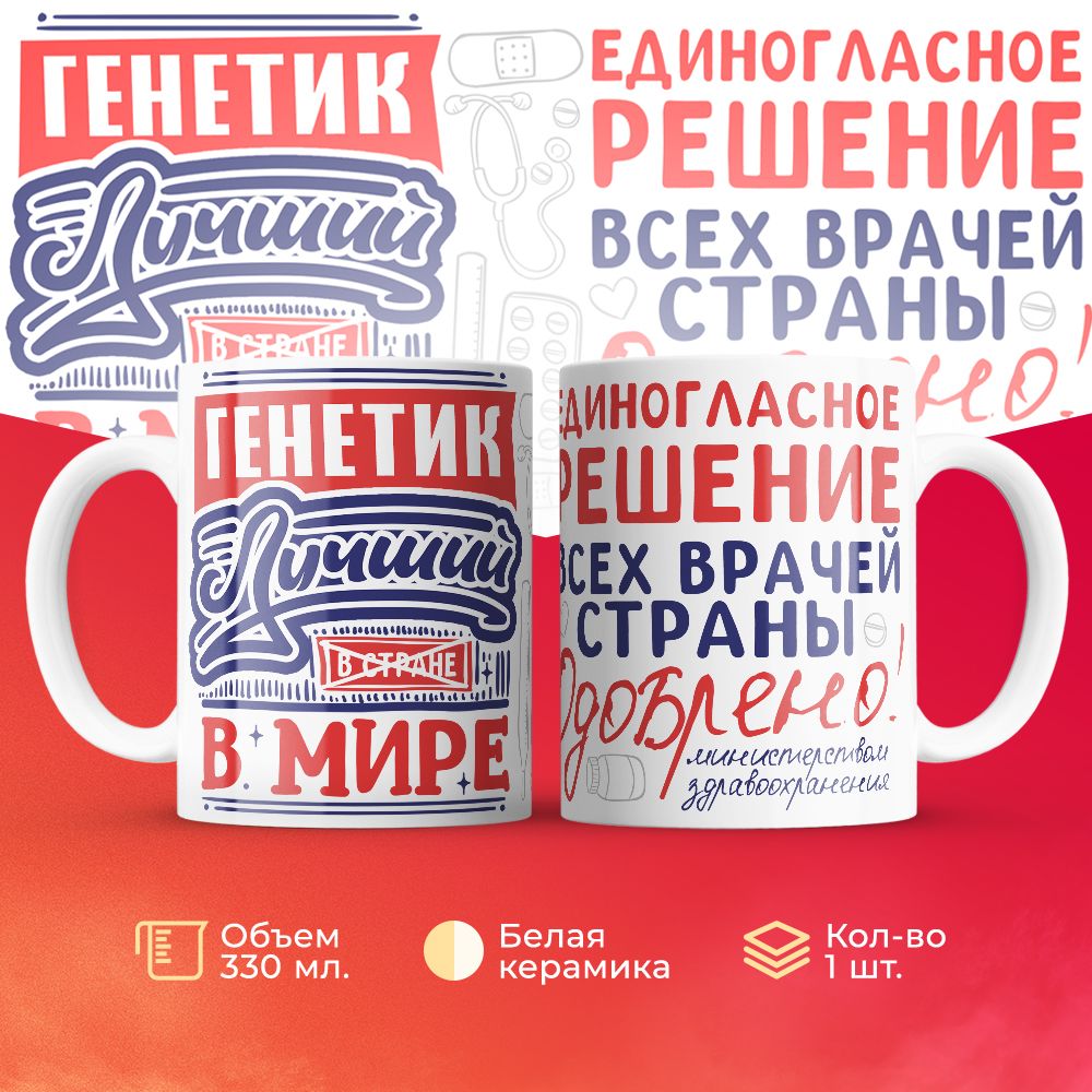 

Кружка 3Dollara Лучший в мире Генетик 330 мл