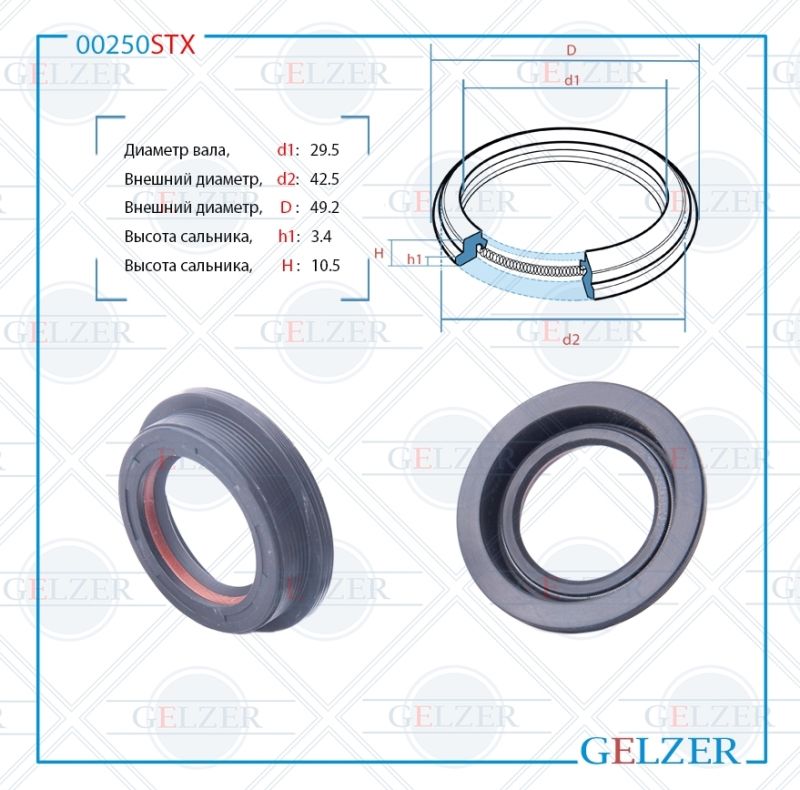 

Сальник рулевой рейки GELZER 29.5*42.5/49.2*3.4/10.9(6V1) 00250STX, 00250STX