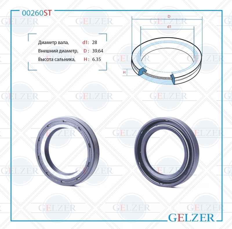 

Сальник рулевой рейки GELZER 28*39.64*6.35 (7V2) 00260ST, 00260ST
