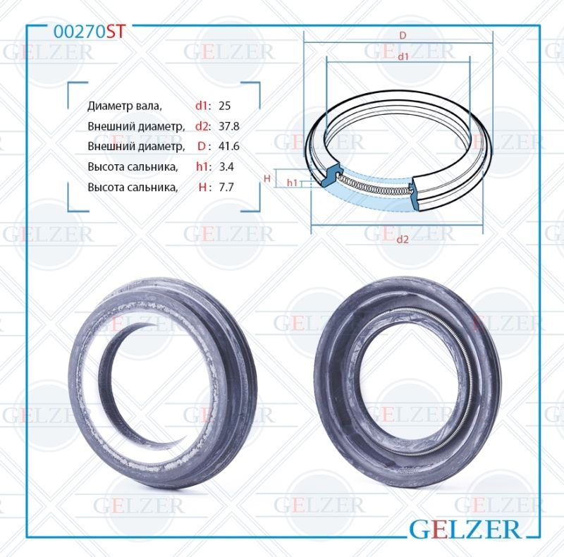 

Сальник рулевой рейки GELZER 25*37.8/41.6*3.4/7.7 (6V2) 00270ST, 00270ST