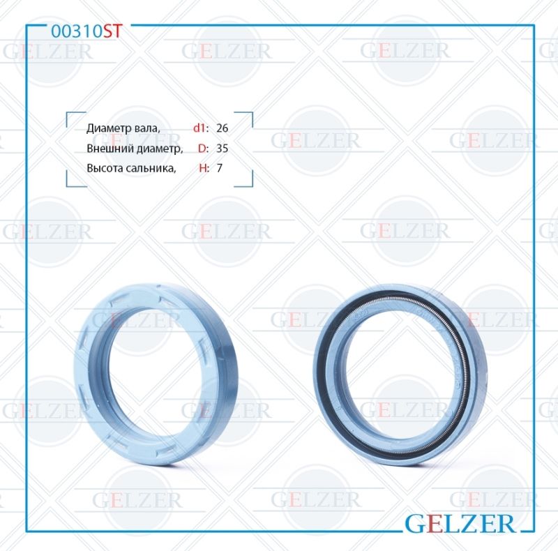 

Сальник рулевой рейки GELZER 26*35*7 (0M) 00310ST, 00310ST