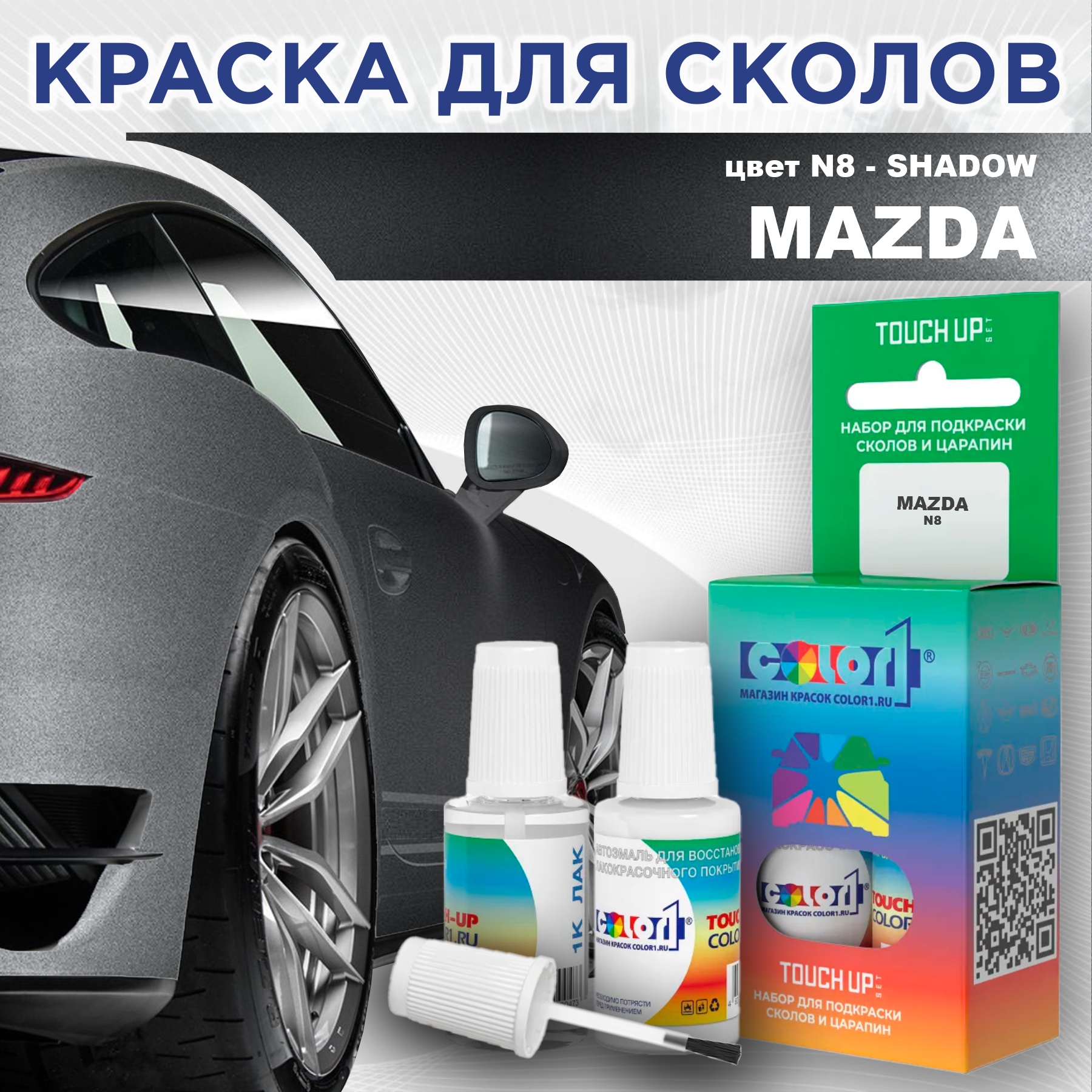 

Краска для сколов во флаконе с кисточкой COLOR1 для MAZDA, цвет N8 - SHADOW, Прозрачный