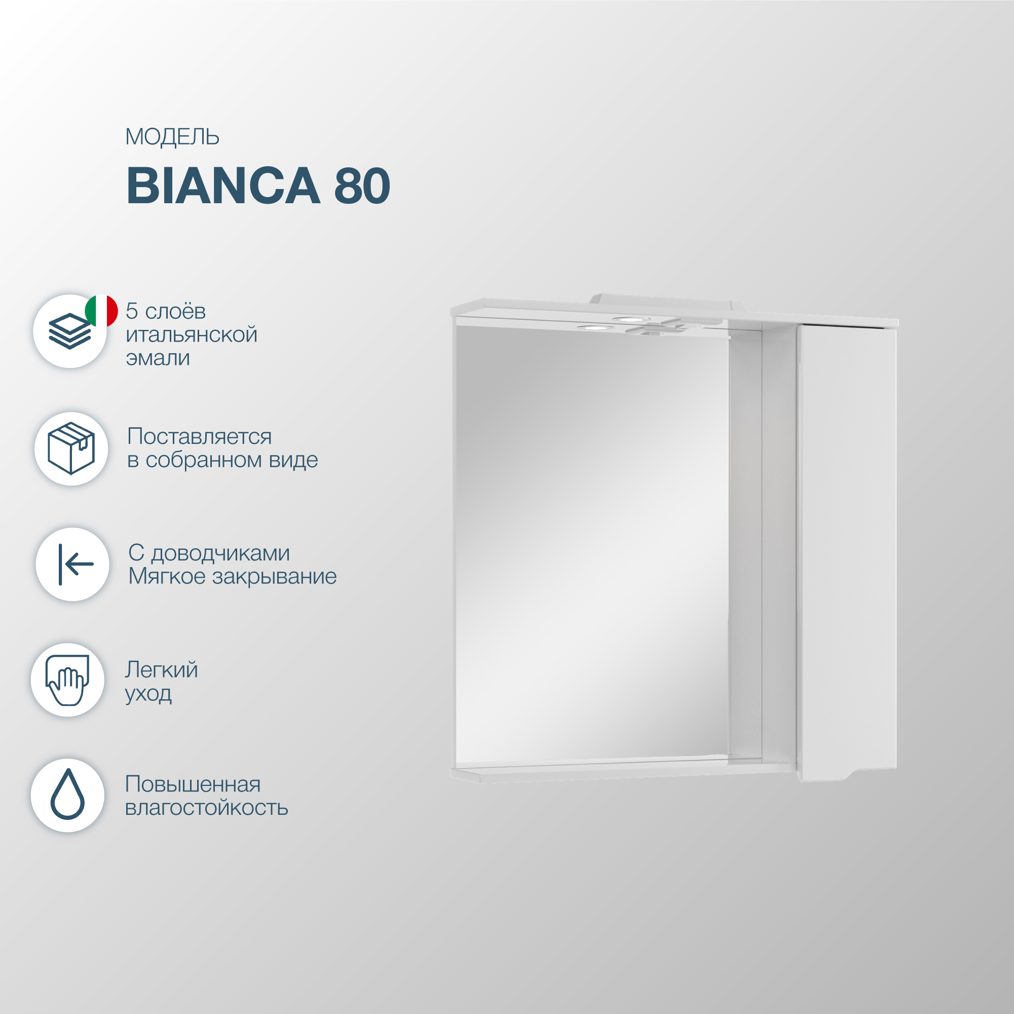 Шкаф зеркальный SanStar Bianca 80 правый, белый, с подсветкой картон белый немелованный