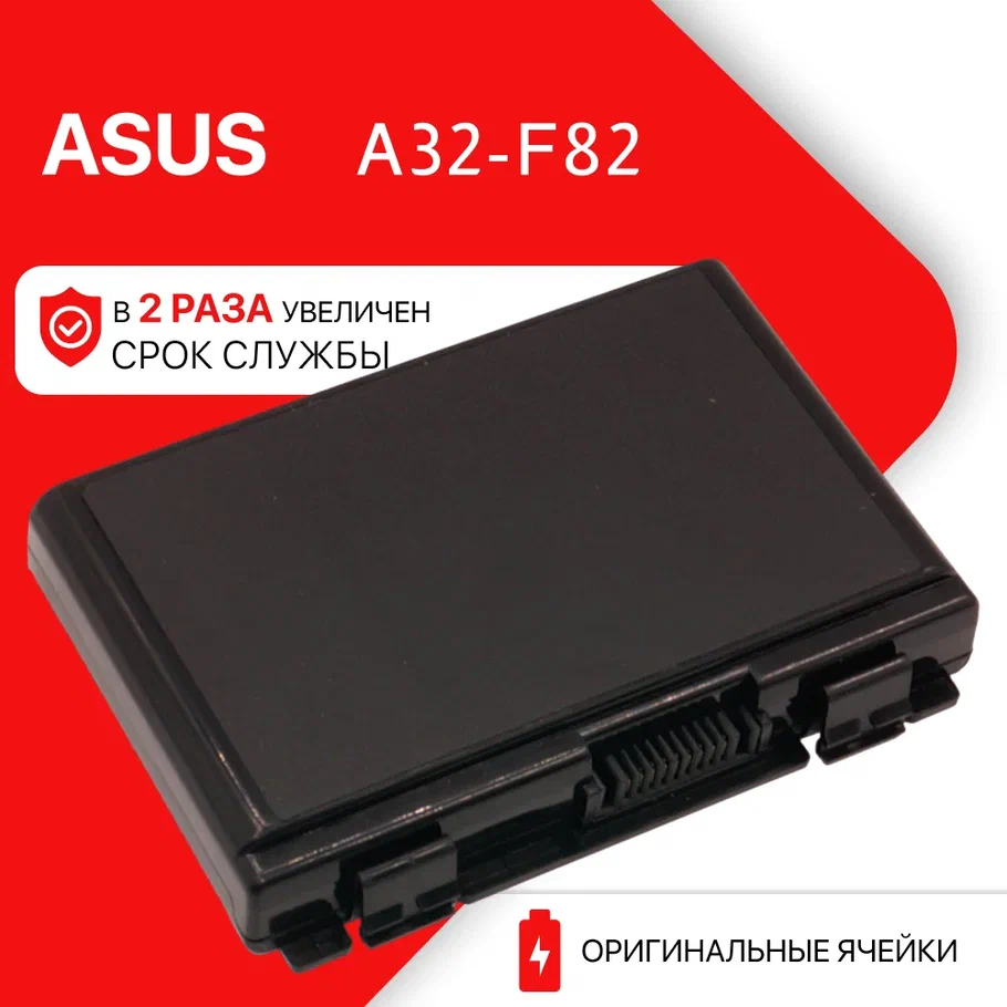 Аккумулятор A32-F82 для Asus K50, K40, K50IJ, K50IN, K50C (48Wh, 10.8V) A32-F82 / K50 / K40 / K50ij / K50in / K50c / K61ic / K50ab / K40AB / K50af / X5DIJ / K40ij / K50ID / А32-F52