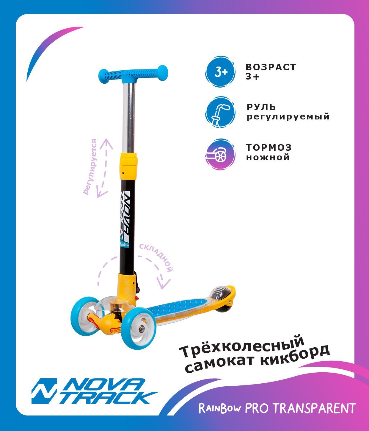 Самокат для детей Novatrack RainBow синий