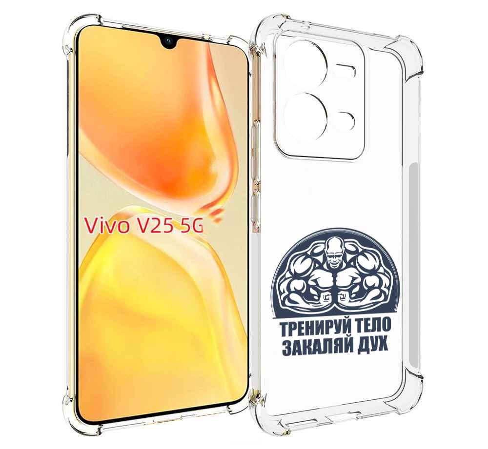 

Чехол MyPads бодибилдинг закаляй дух для Vivo V25 5G / V25e, Прозрачный, Tocco