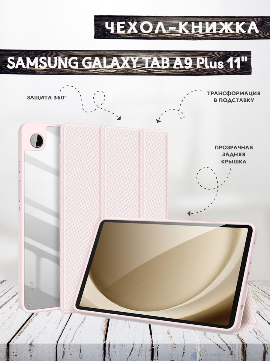 Чехол книжка Dux Ducis для Samsung Galaxy Tab A9 Plus 11 X210X215X216 Toby series 1848₽