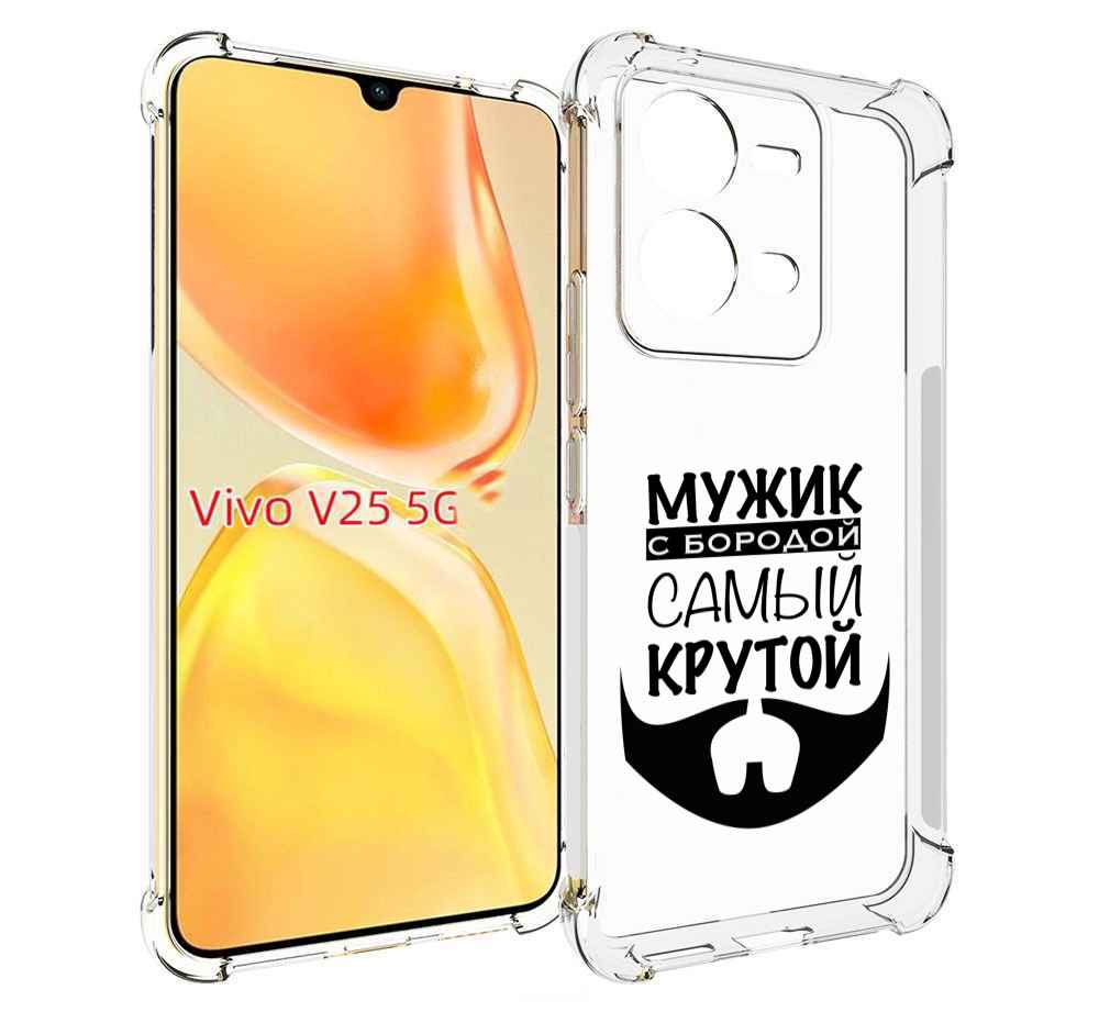 

Чехол MyPads крутой-мужик-с-бородой мужской для Vivo V25 5G / V25e, Прозрачный, Tocco