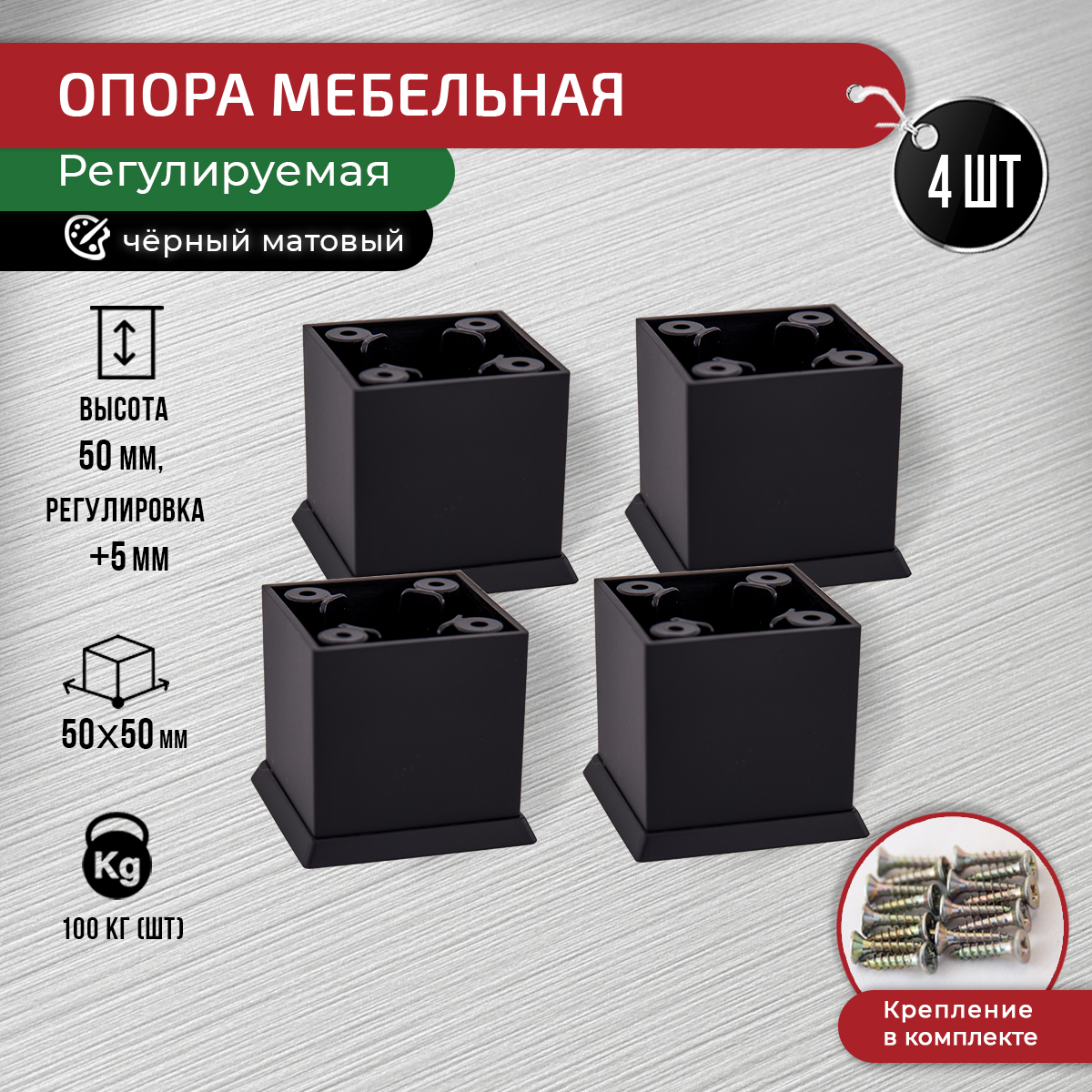 

Ножки для мебели ARTENA 50 мм, 4 шт, черные, Черный, D6