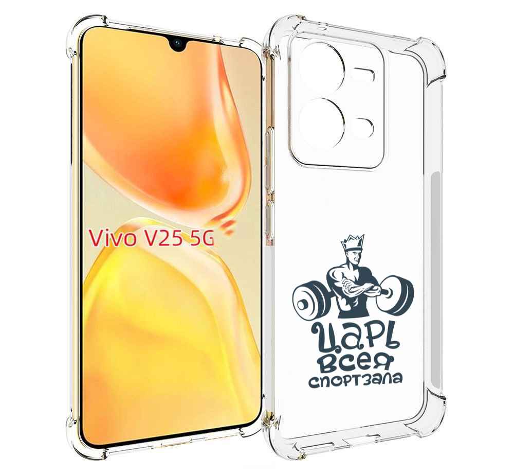 

Чехол MyPads бодибилдинг царь спортзала для Vivo V25 5G / V25e, Прозрачный, Tocco