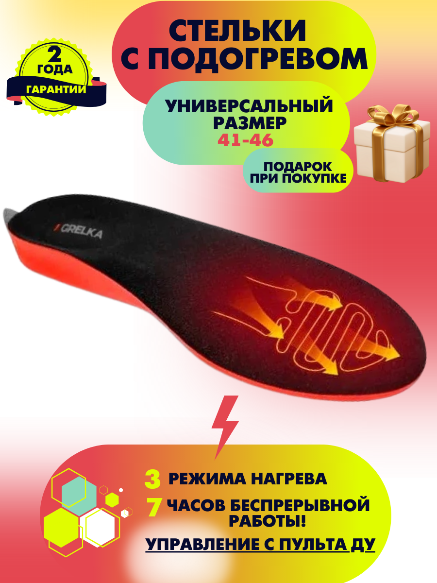 Согревающие стельки унисекс MFSHOP Grelka Optimal 41-46 RU