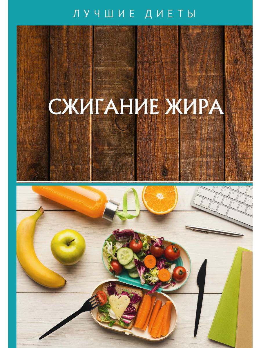 фото Книга сжигание жира rugram