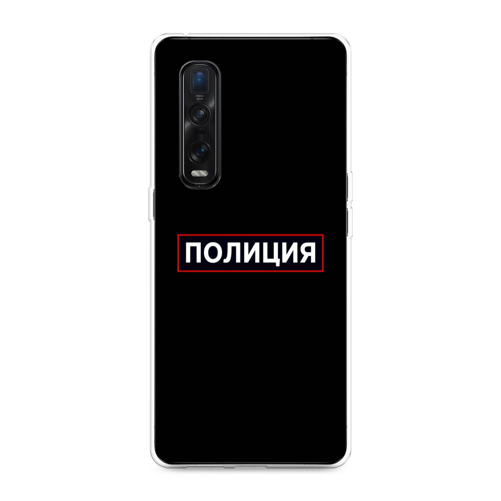 

Чехол Awog на Oppo Find X2 Pro "Police logo", Разноцветный, 253350-5