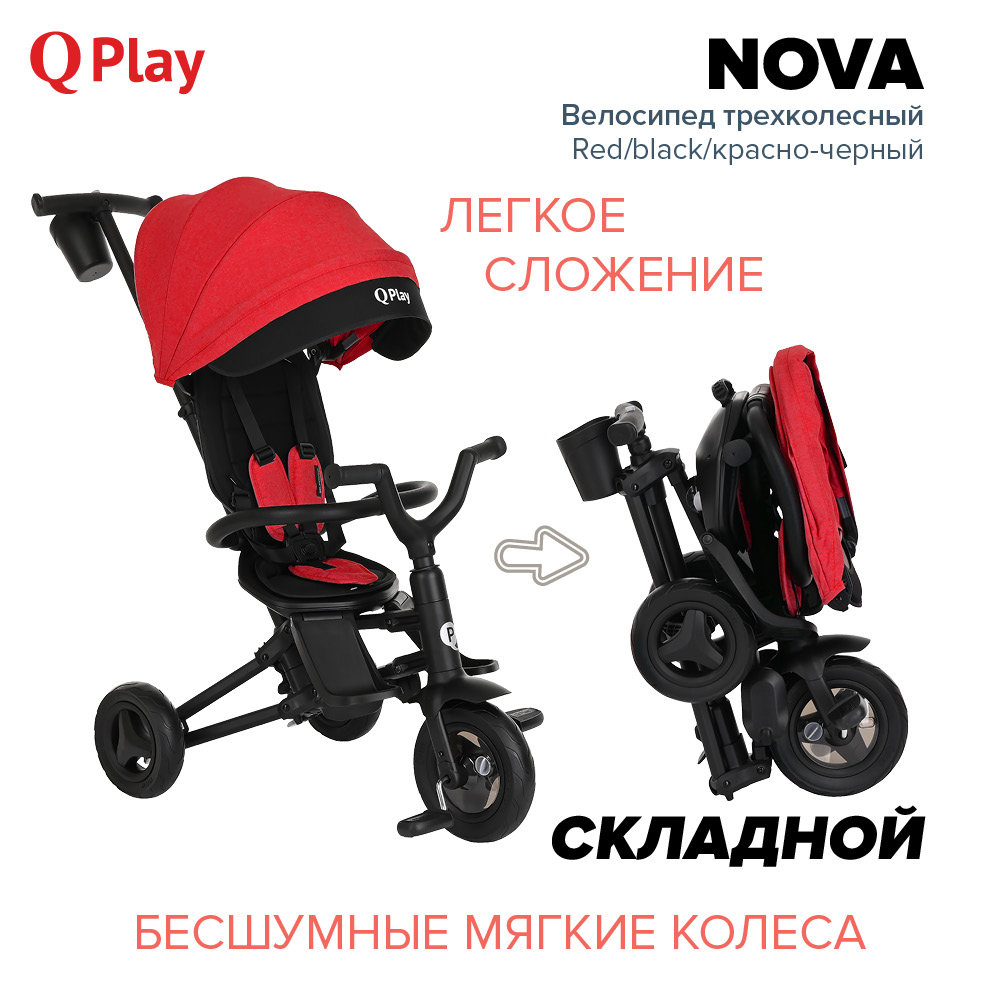 Велосипед трехколесный QPlay NOVA Red/black/Красно-черный
