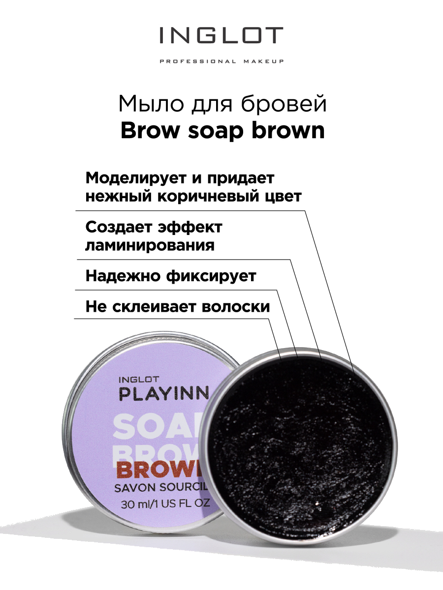 Мыло фиксатор для бровей Inglot Brow soap коричневый evabond мыло для бровей fixing soap 15