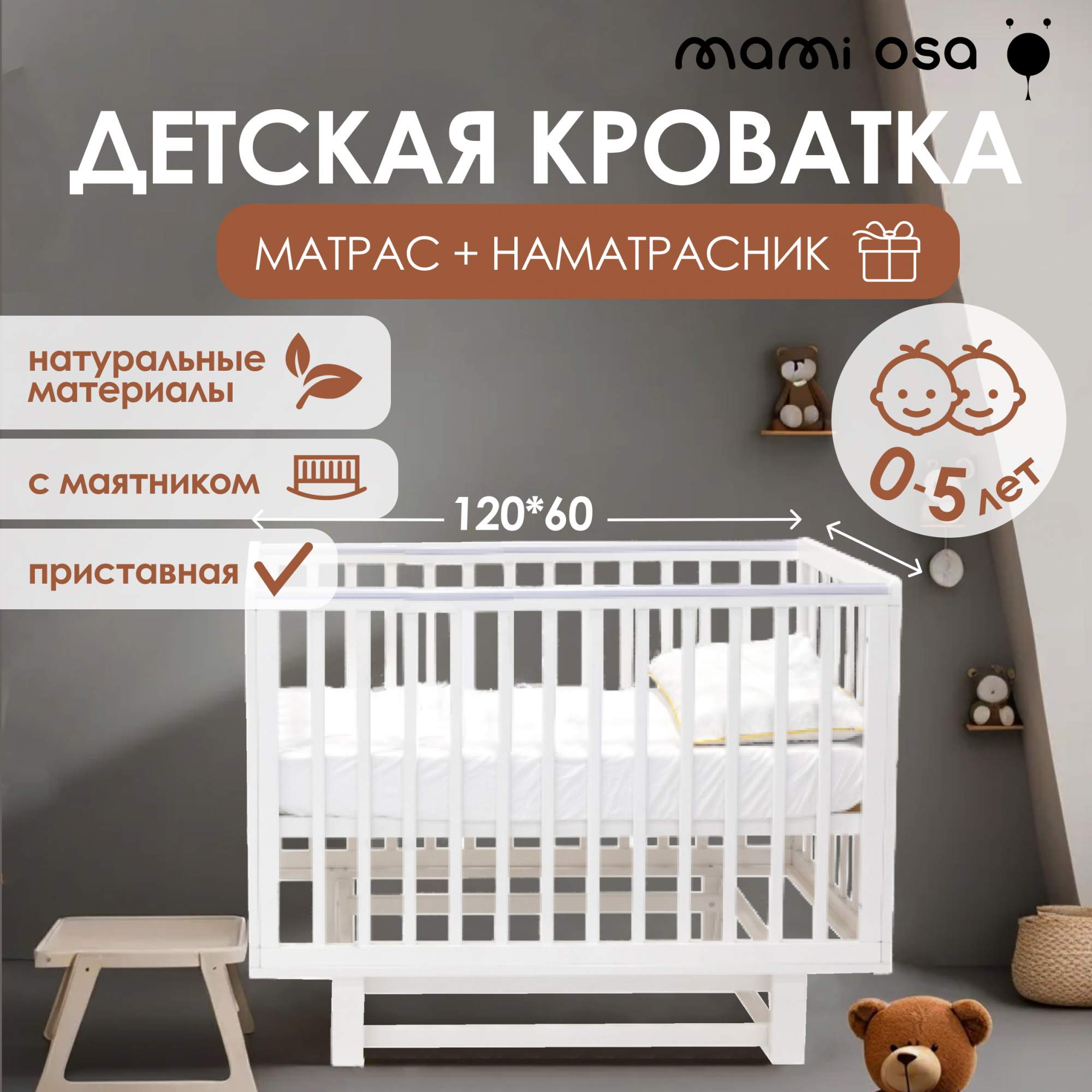 Комплект: Кроватка детская CUNA BONITA