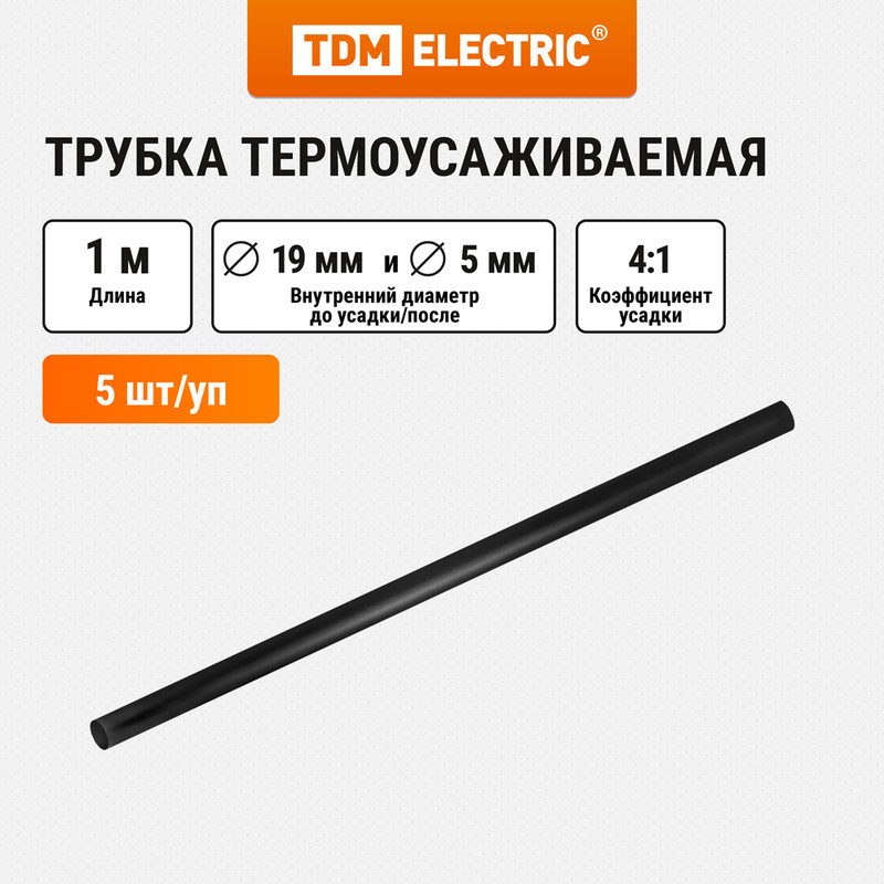 

Трубка термоусаживаемая TDM ELECTRIC клеевая ТТск-19/5 SQ0548-0003, Черный