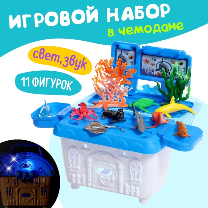 Игровой набор Морской город 9942322, в чемодане, 11 фигурок, световые и звуковые эффекты ecoiffier детский набор для песочницы морской