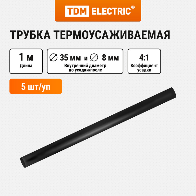 

Трубка термоусаживаемая TDM ELECTRIC клеевая ТТск-35/8 SQ0548-0005, Черный