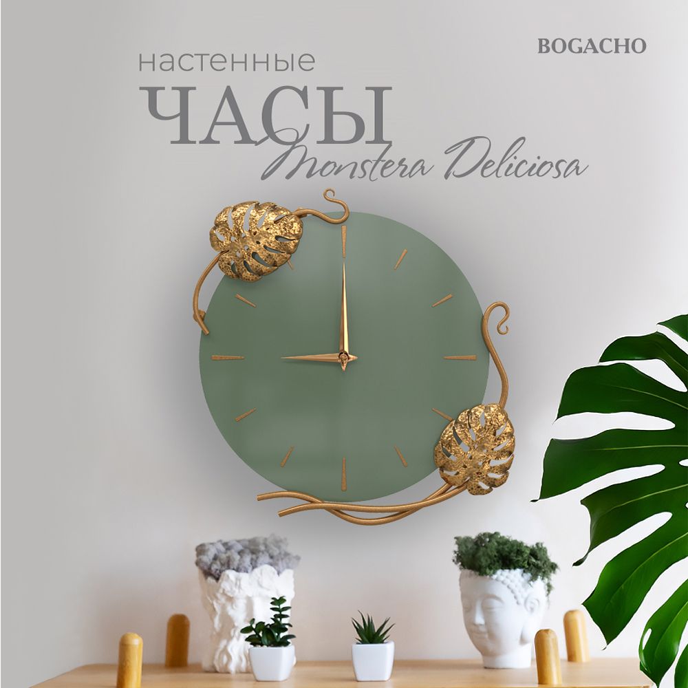 

Часы настенные BOGACHO Monstera Deliciosa Колор