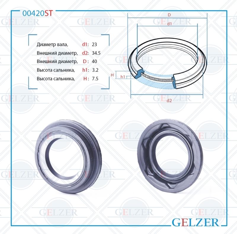 

Сальник рулевой рейки GELZER 23*34.5/40*3.2/7.5 (6V2) 00420ST, 00420ST