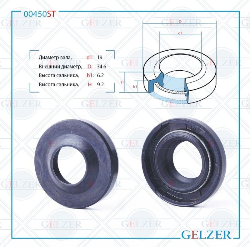 

Сальник рулевой рейки GELZER 19*34.6*6.2/9.2 (1PM) 00450ST, 00450ST