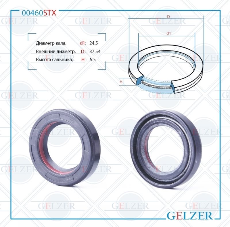 

Сальник рулевой рейки GELZER 24.5*37.54*6.5 (7V1) 00460STX, 00460STX