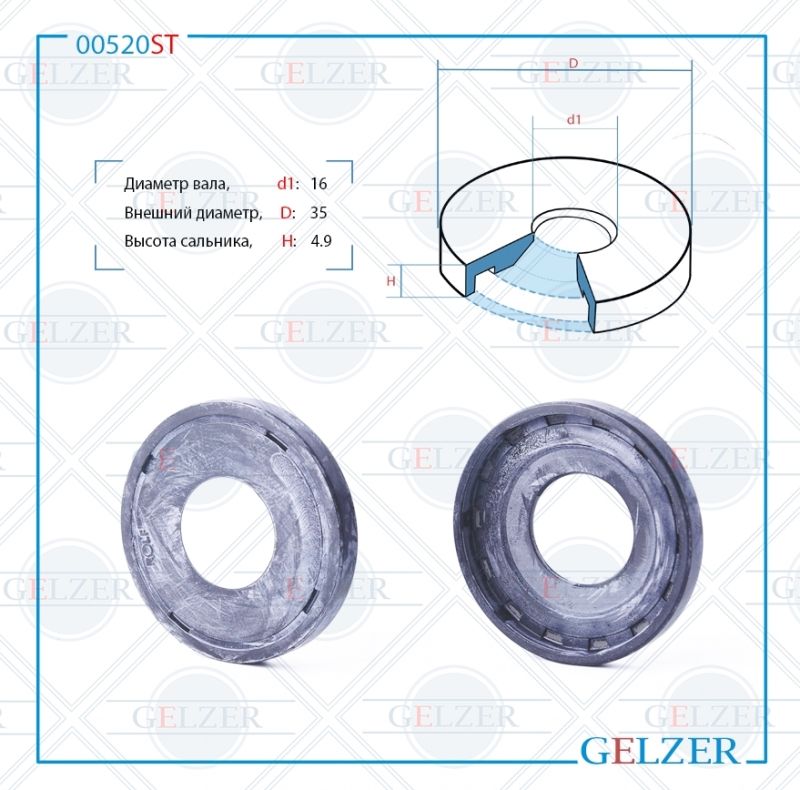 

Сальник рулевой рейки GELZER 16*35*4.9 (3) 00520ST, 00520ST
