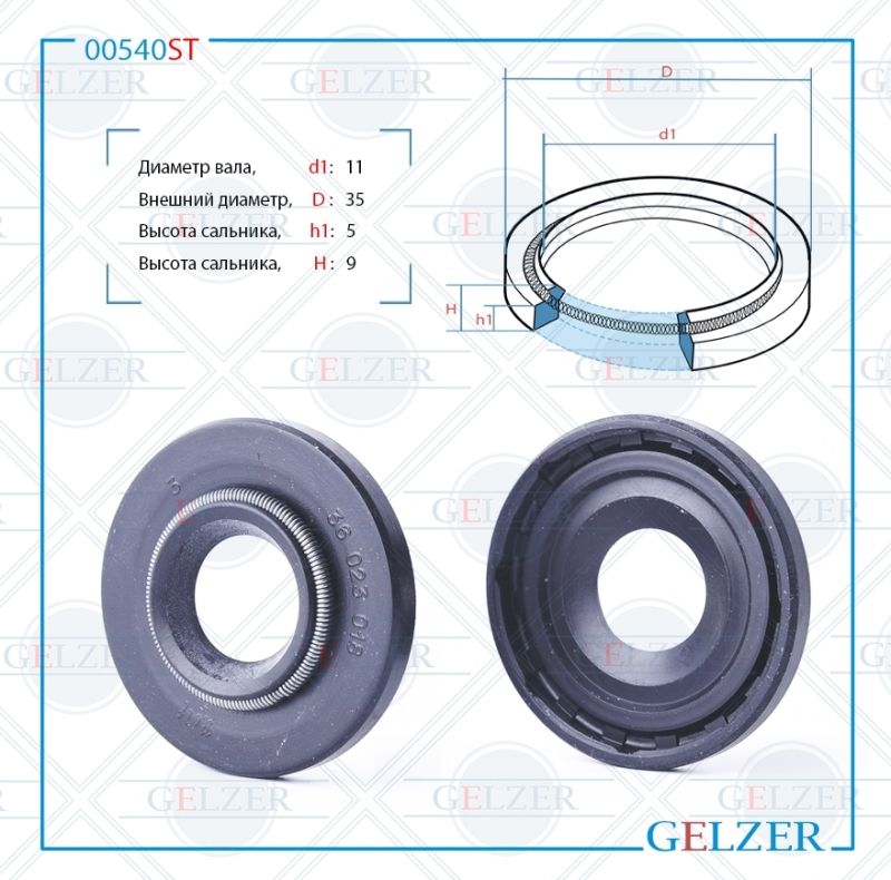 

Сальник рулевой рейки GELZER 13*35*4.4/6.5 (4) 00540ST, 00540ST
