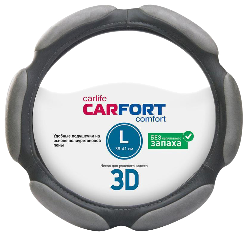 Оплетка Руля -L- Carfort 3d, 6 Подушек, Серая Спонж CARFORT арт. CS3163