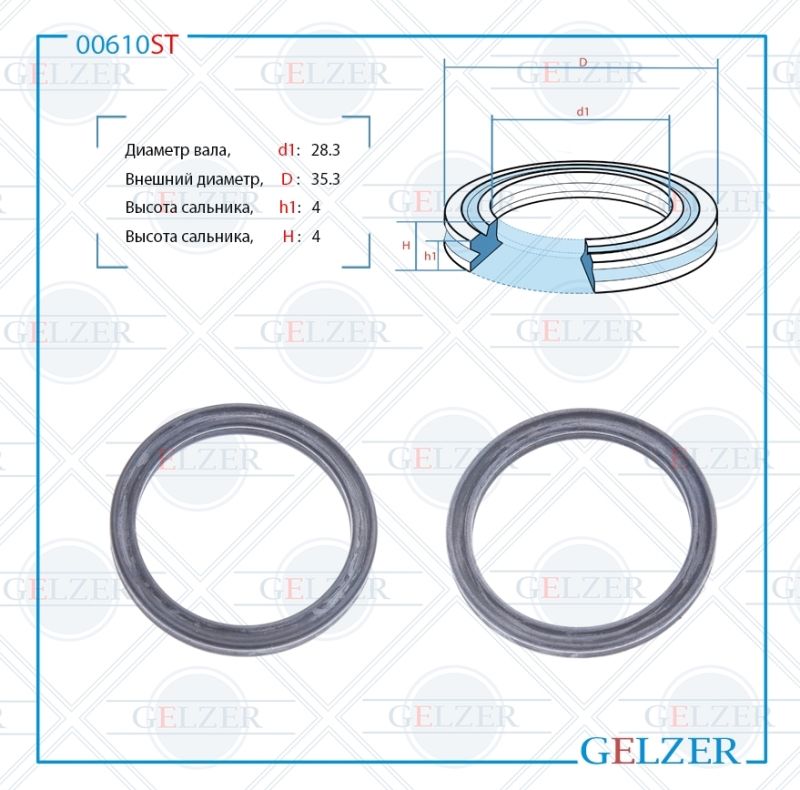 

Сальник рулевой рейки GELZER 28.5*35.5*4 (12) 00610ST, 00610ST