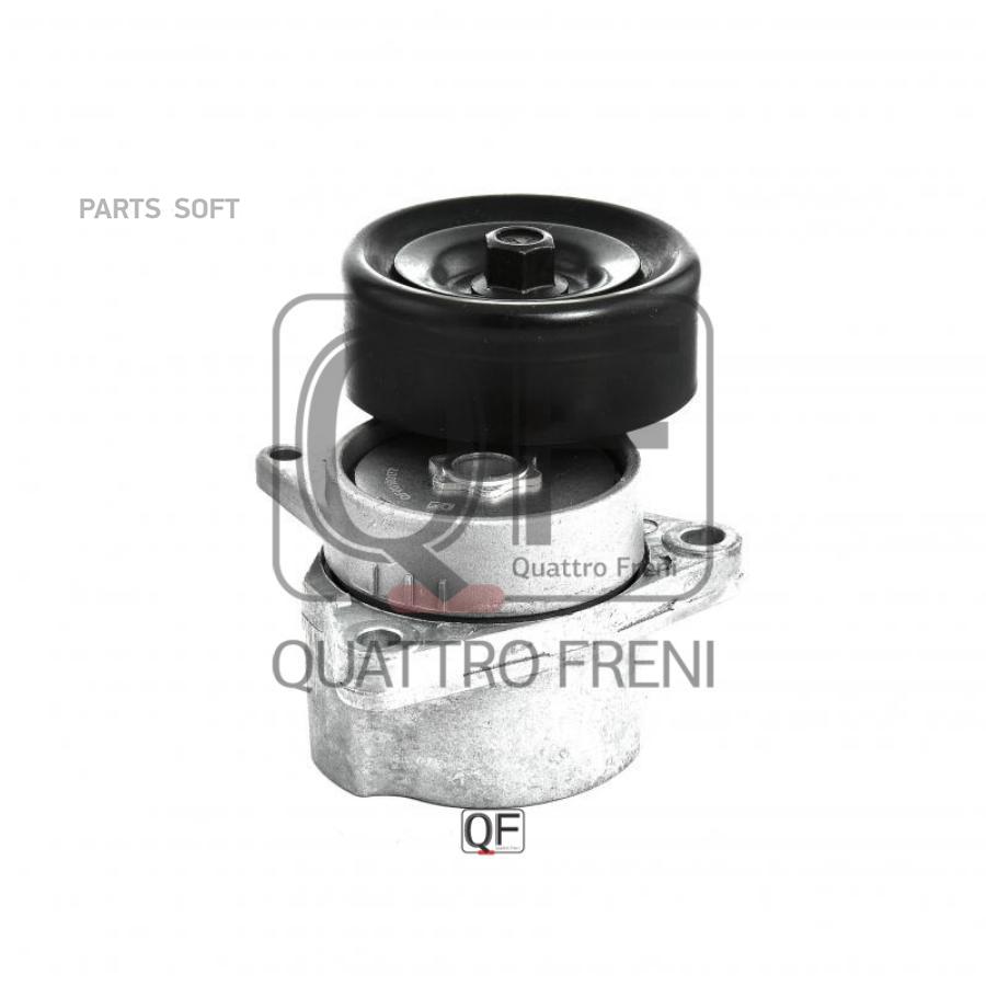 

QUATTRO FRENI QF00100177 НАТЯЖИТЕЛЬ ПРИВОДНОГО РЕМНЯ В СБОРЕ QF00100177