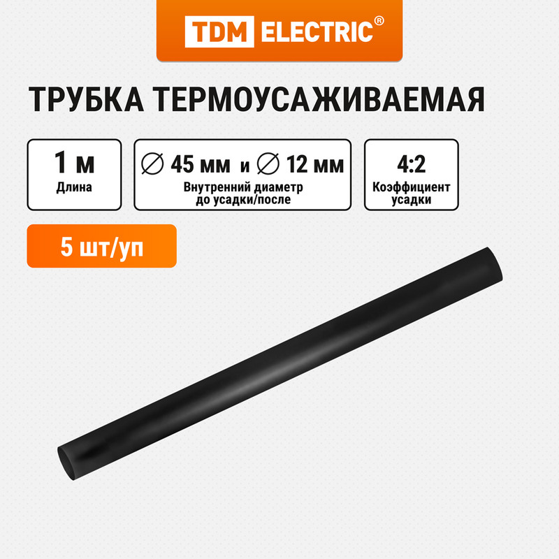 

Трубка термоусаживаемая, клеевая ТТск-45/12 TDM SQ0548-0006, Черный