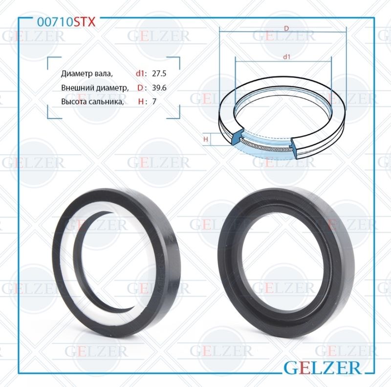 

Сальник рулевой рейки GELZER 27.5*39.6*7 (7V1) 00710STX, 00710STX