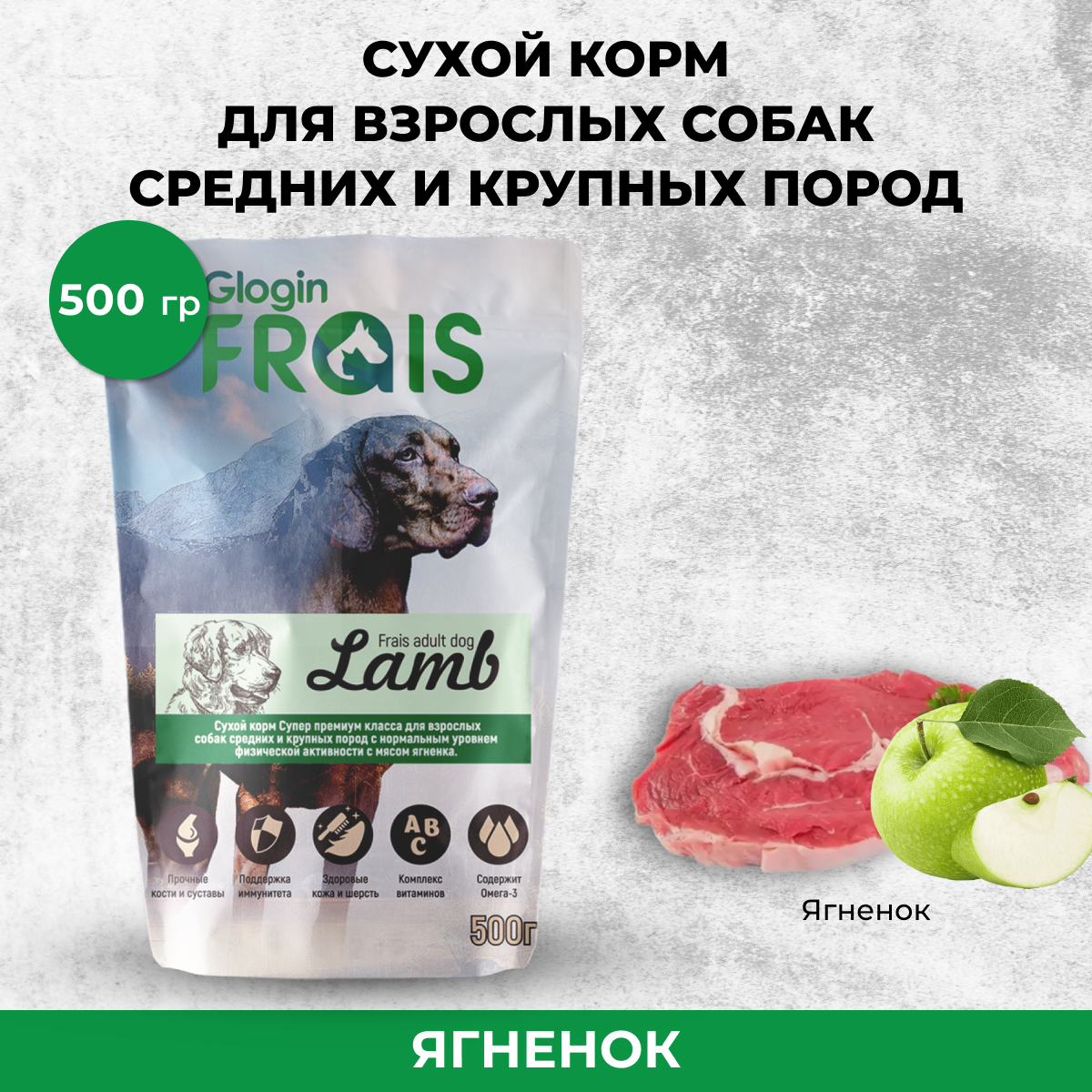 Сухой корм для собак FRAIS ADULT DOG LAMB для средних и крупных пород, ягненок, 0,5 кг