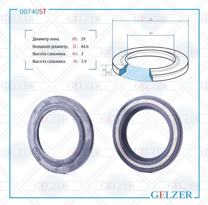 

Сальник рулевой рейки GELZER 29*44.6*3/3.9 (8) 00740ST, 00740ST
