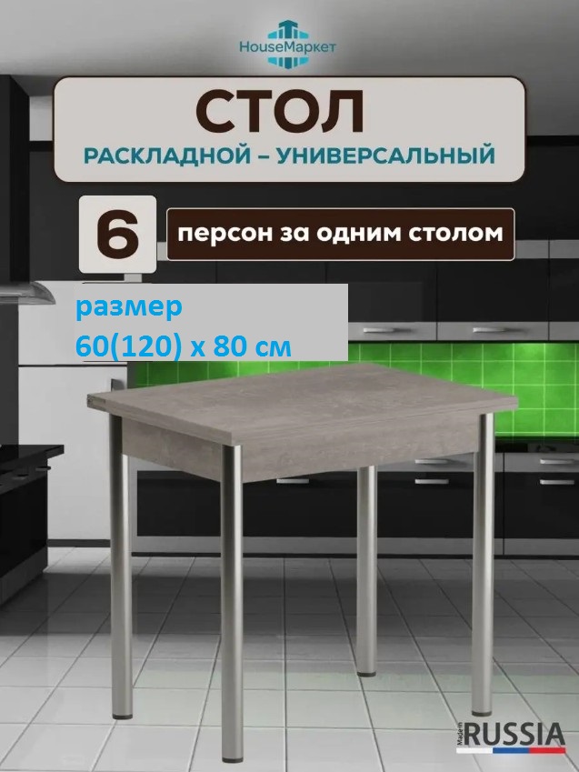 Стол кухонный раскладной обеденный HouseМаркет 60(120) х 80 см серый опора хром