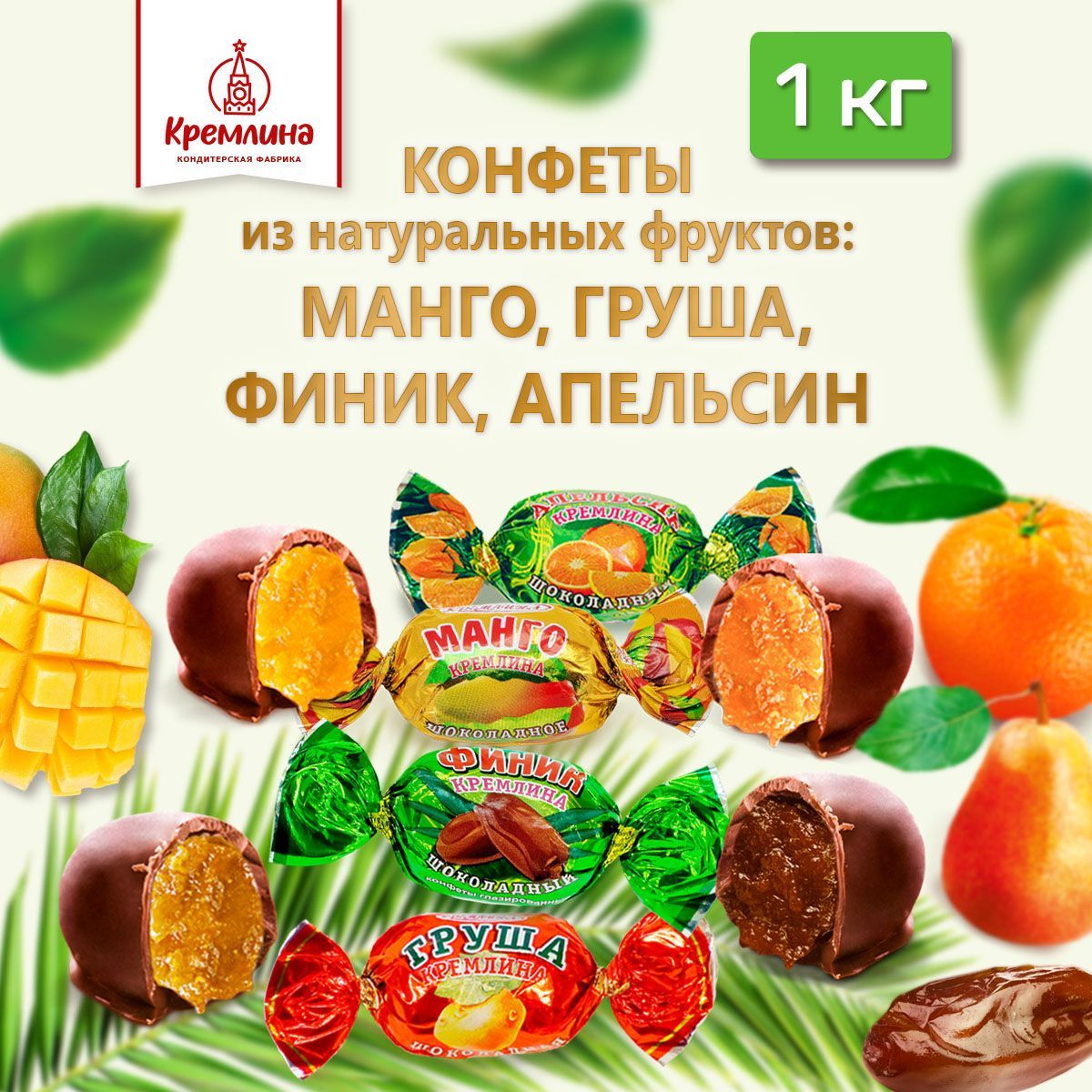 Конфеты Микс Кремлина цукаты шоколадные 1000 г 3887₽