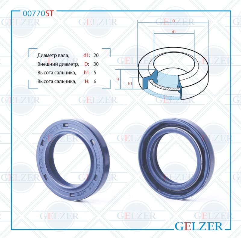 

Сальник рулевой рейки GELZER 20*30*5/6 (1PM) 00770ST, 00770ST