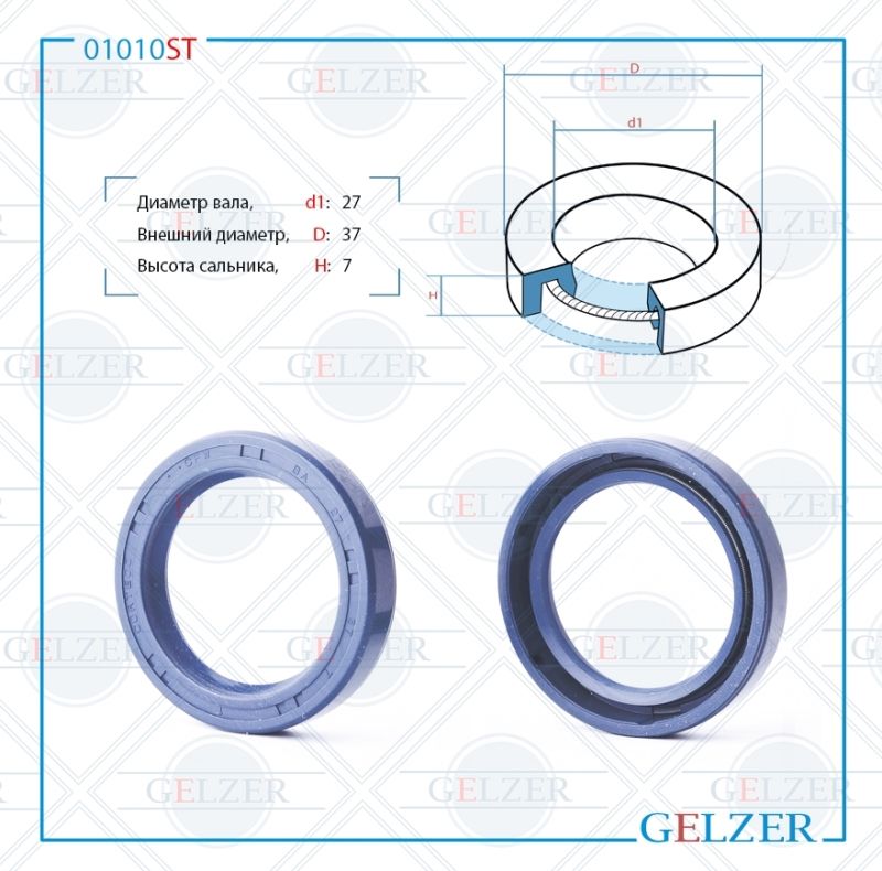 

Сальник рулевой рейки GELZER 27*37*7 (0M) 01010ST, 01010ST