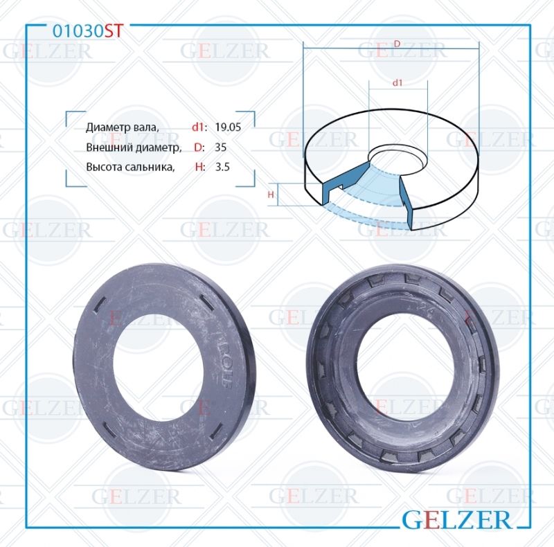 

Сальник рулевой рейки GELZER 19.05*35*3.5 (3) 01030ST, 01030ST