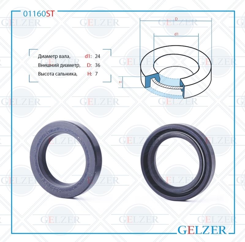 

Сальник рулевой рейки GELZER 24*36*7 (0M) 01160ST, 01160ST