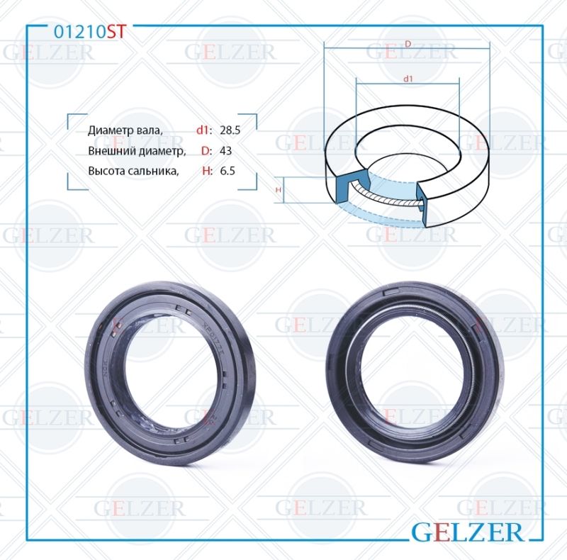 

Сальник рулевой рейки GELZER 28.5*43*6.5 (0M) 01210ST, 01210ST