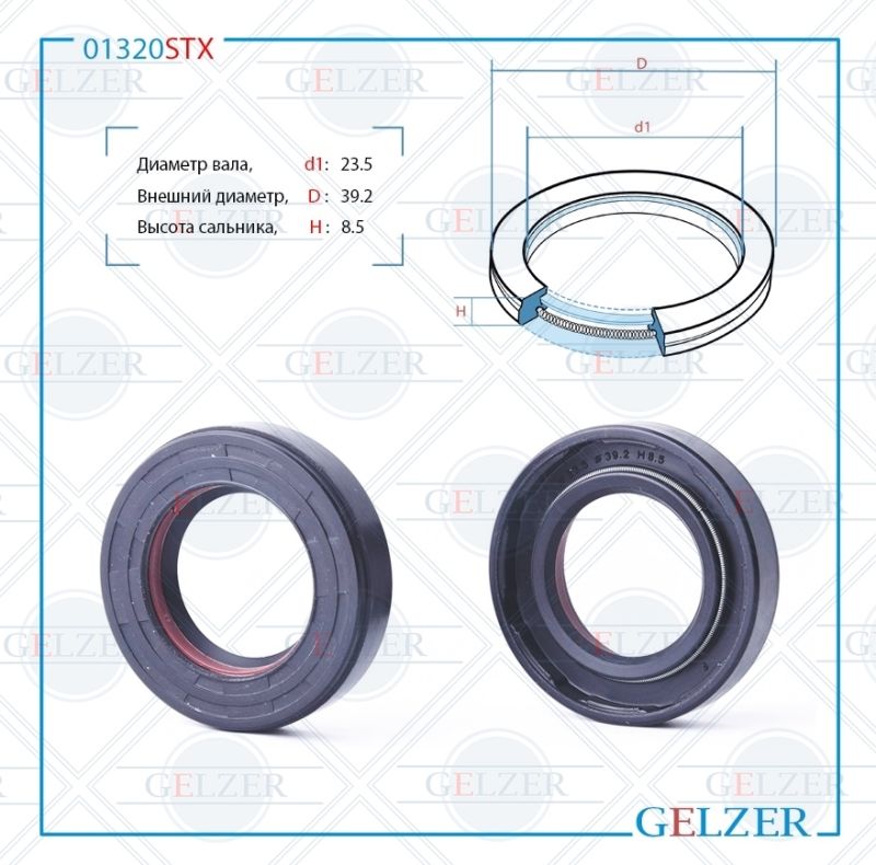 

Сальник рулевой рейки GELZER 23.5*39.2*8.5 (7V1) 01320STX, 01320STX