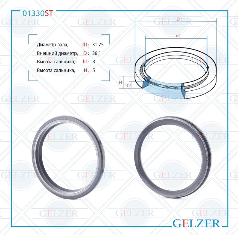

Сальник рулевой рейки GELZER 31.75*38.1*3/5 (4) 01330ST, 01330ST