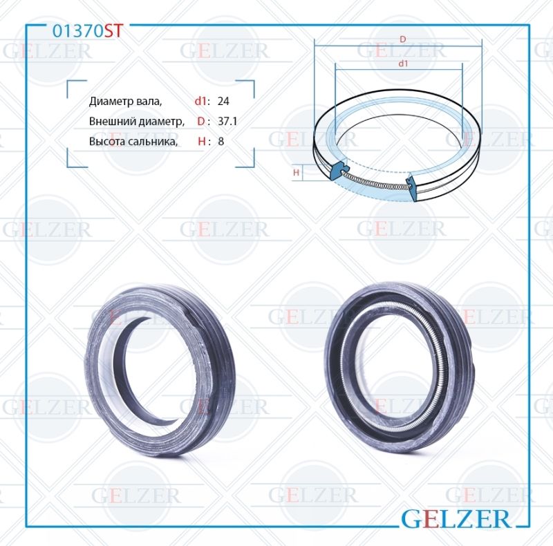 

Сальник рулевой рейки GELZER 24*37.1*8 (7V2) 01370ST, 01370ST