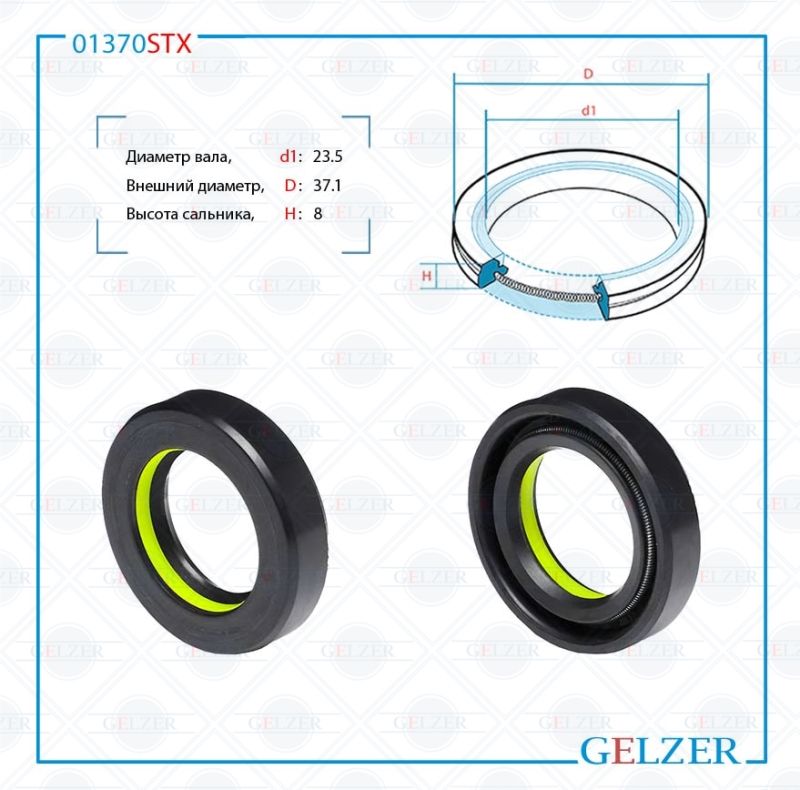 

Сальник рулевой рейки GELZER 23.5*37.1*8 (7V2) 01370STX, 01370STX