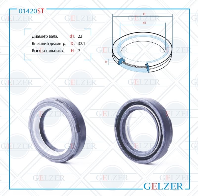 

Сальник рулевой рейки GELZER 22*32.1*7 (7V2) 01420ST, 01420ST