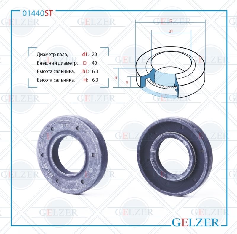 

Сальник рулевой рейки GELZER 20*40*6.3 (1PM) 01440ST, 01440ST