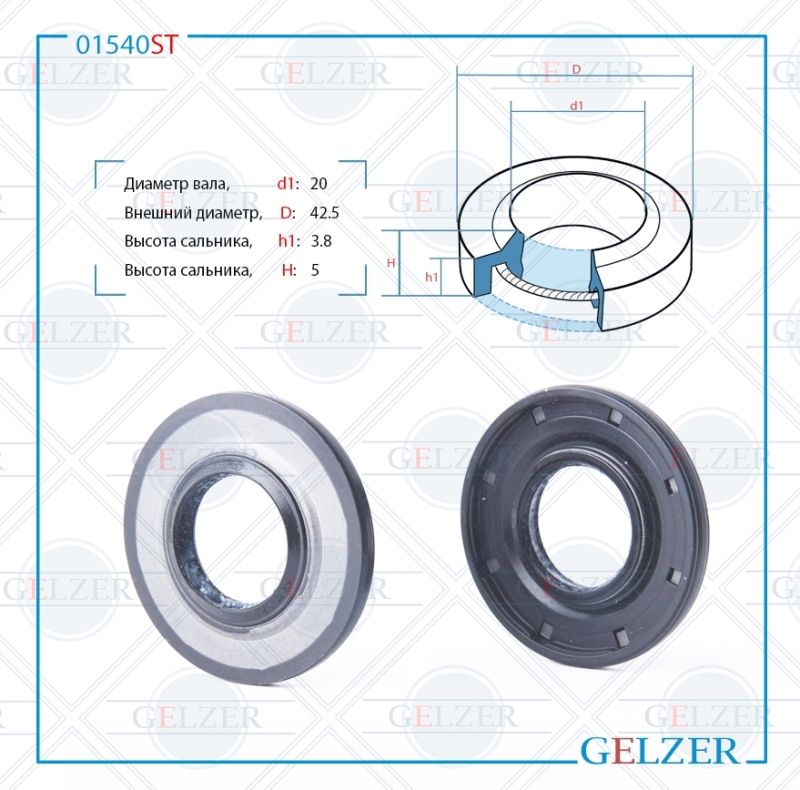 

Сальник рулевой рейки GELZER 20*42.5*3.8/5 (1PM) 01540ST, 01540ST